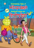 Entertaining Tales Of Hitopdesh Pb English & Marathi