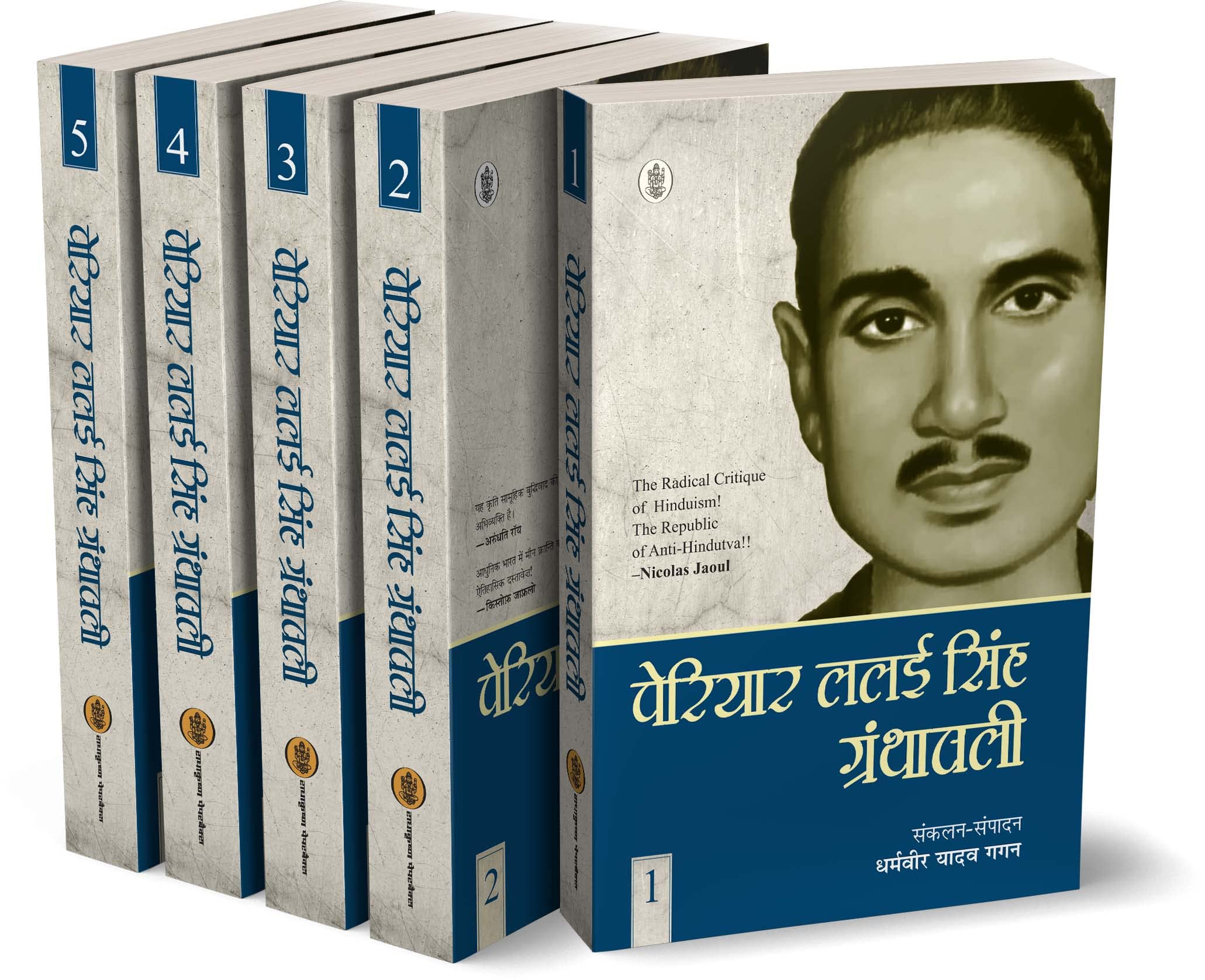 Periyar Lalai Singh Granthawali : Vols. 15