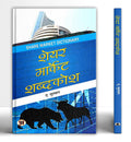 Share Market Shabdakosh (Hindi Edition)
