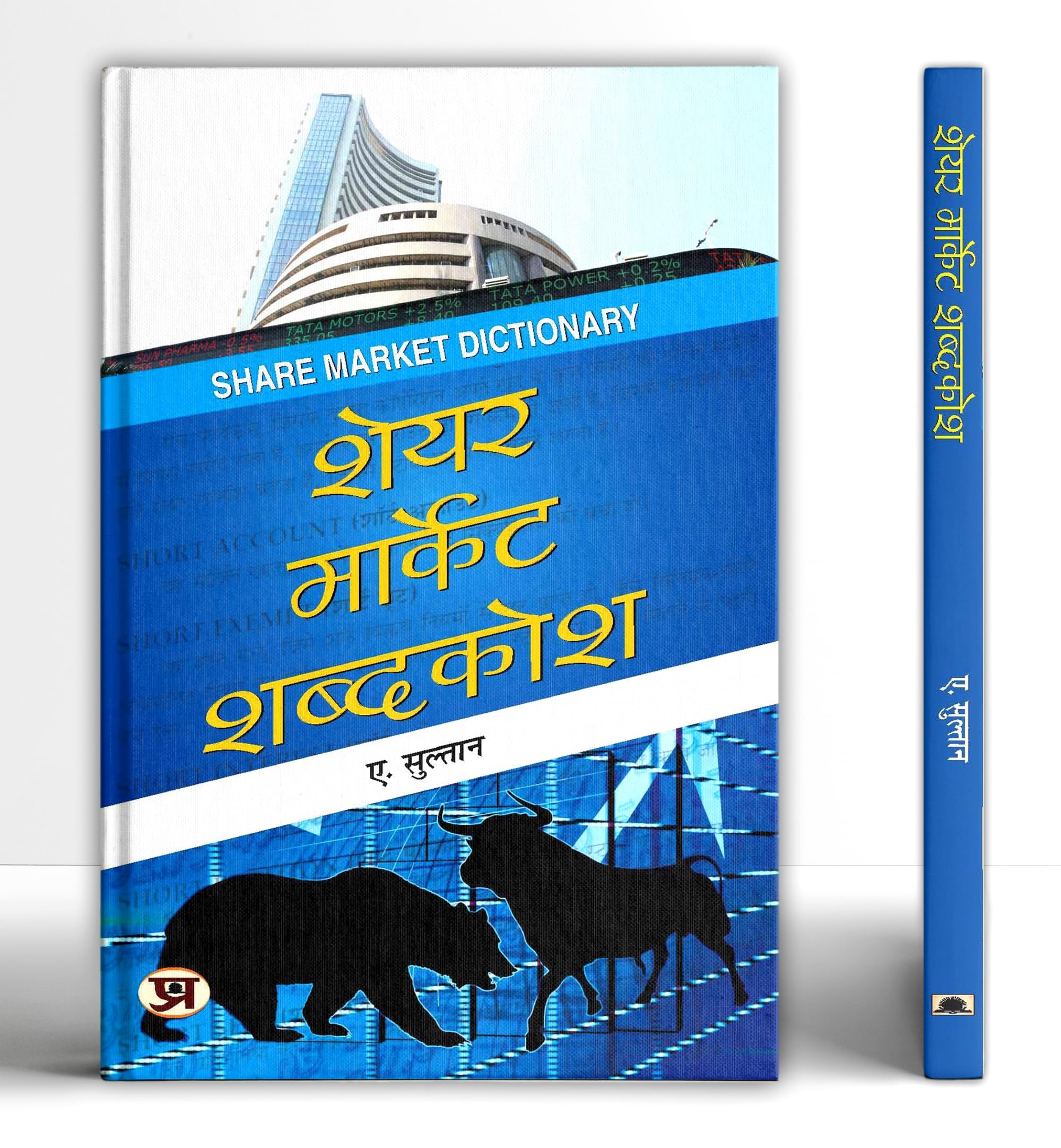 Share Market Shabdakosh (Hindi Edition)