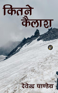 Kitne Kailash