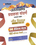 Arihant Uttarakhand Lecturer Cadre Exam | Biology Paper 1 & 2 Book | Pravakta Sanverg Jeev Vigyan Practice Sets with Solved Pape