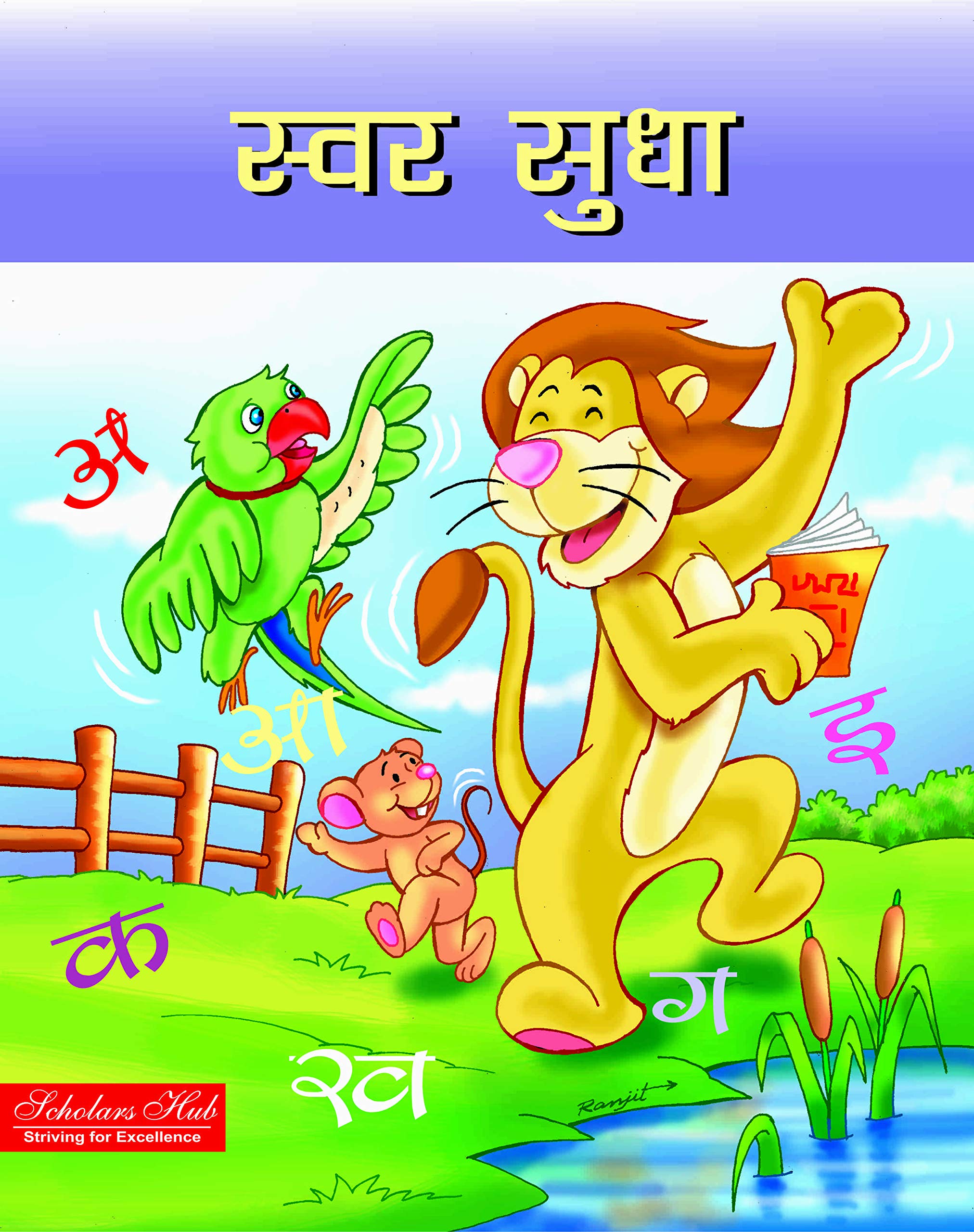 Swar Sudha