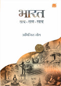 Bharat : Satya Satva Swatva |  :    |   | Abhijit Joag |    | Indian History