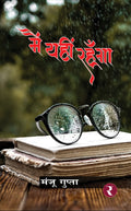 Main Yahin Rahoonga