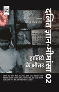 Dalit JnanMimansa02 : Hashiye Ke Bheetar (CSDS)