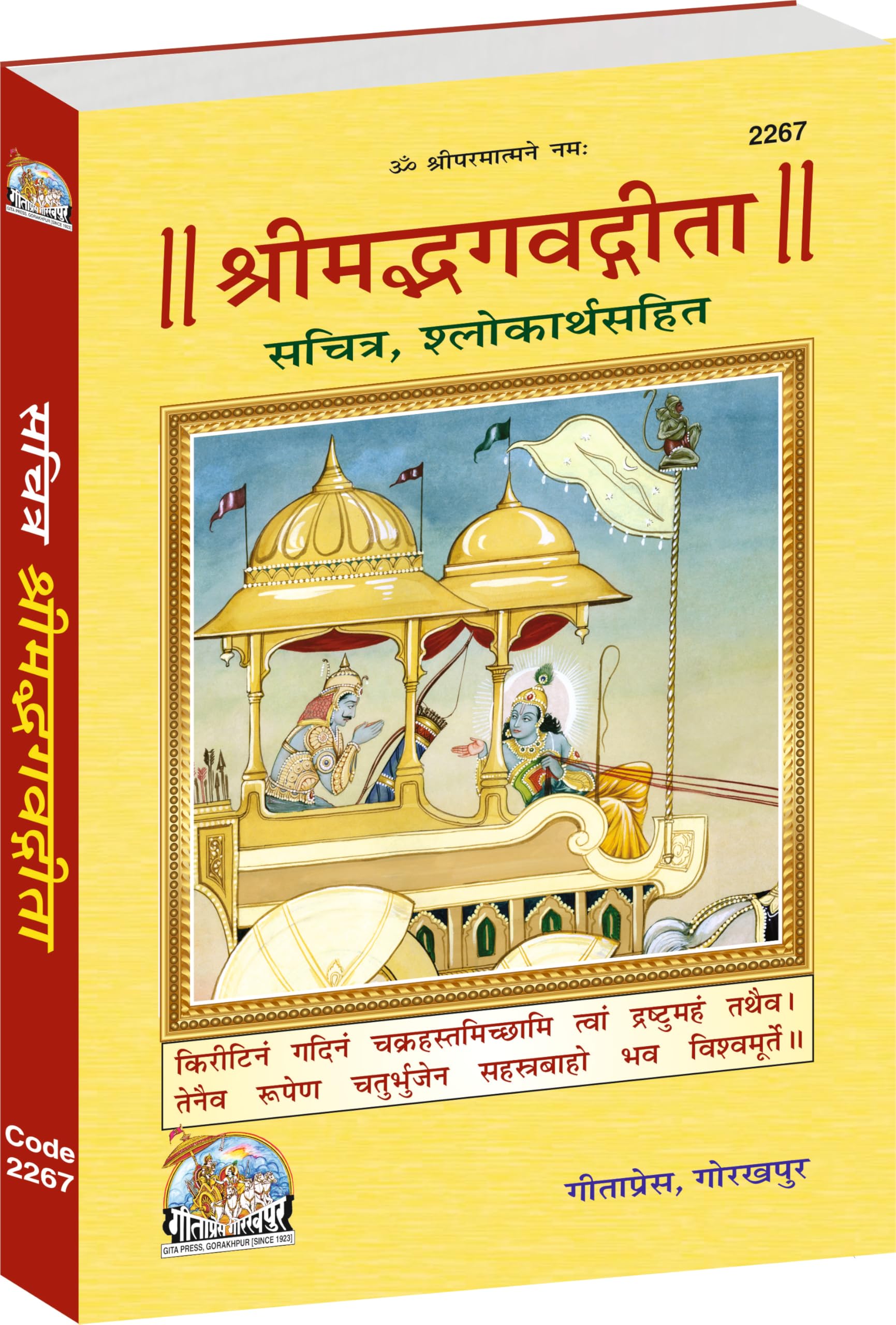 Shrimad Bhagavad Gita  Illustrated Edition with Shlokas & Meanings | Gita Press, Gorakhpur |  ( ) | Hindi |Size: Large () |Code