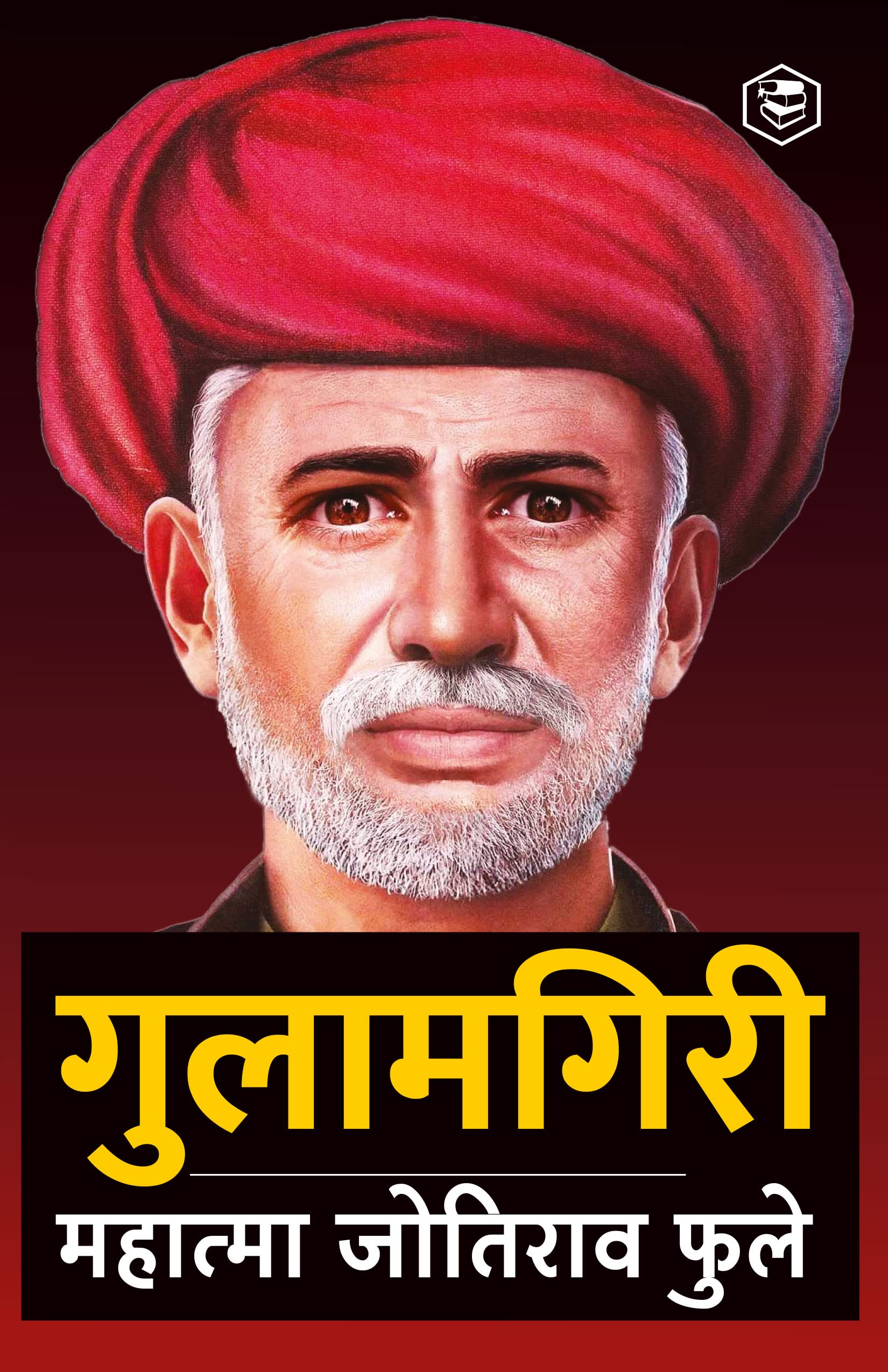 Gulamgiri (Marathi)