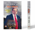 Mining Aur Mera Jeevan | Biography of Akhilesh Joshi Book In Hindi