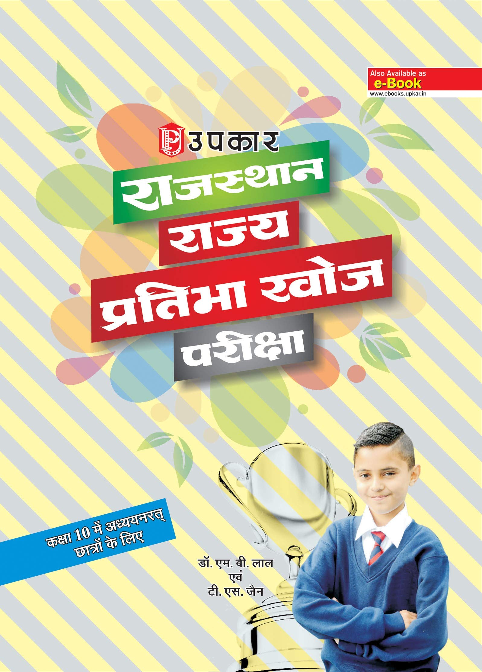 Rajsthan Rajya Pratibha Khoz Pariksha (Class  10)
