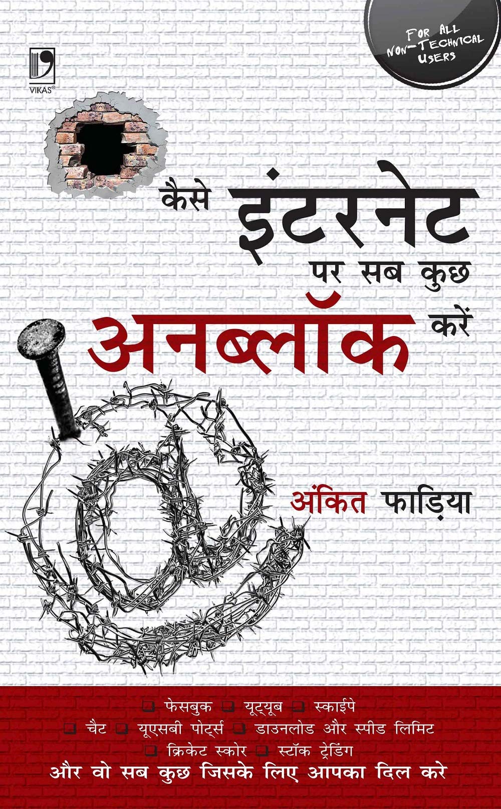 How To Unblock Everything On The Internet (Hindi)