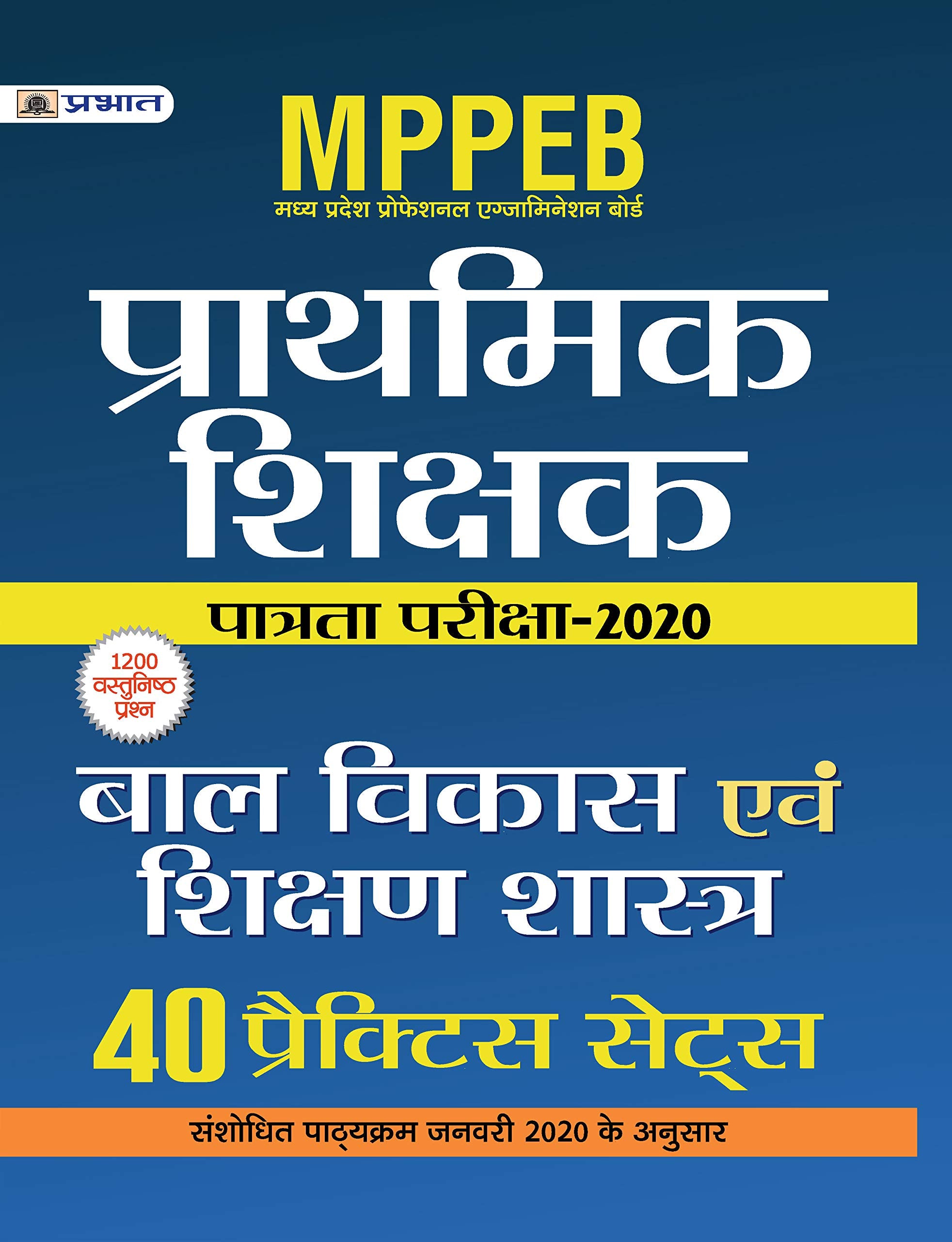 MPPEB MADHYA PRADESH SHIKSHAK PATRATA PARIKSHA2020 BAL VIKAS EVAM SHIKSHAN SHASTRA (40 PRACTICE SETS)