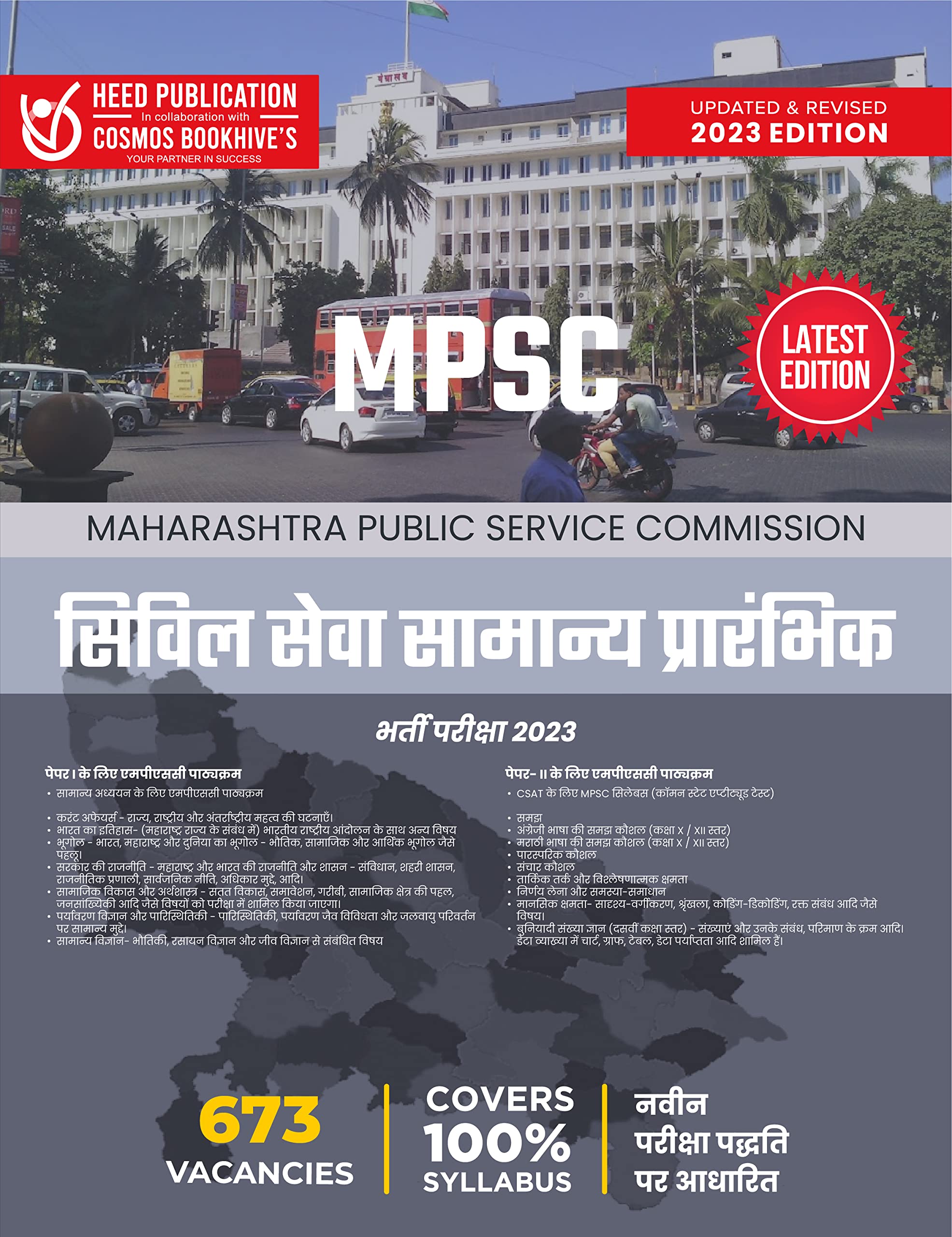 MPSC CIVIL SERVICES COMMON PRELIMINARY