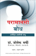 Psychic Perception (Marathi)
