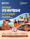 Arihant Insight Rajasthan Kala Evam Sanskriti Book | RPSC and RSMSSB Exam Guide 2025 | Rajasthan Art and Culture | Updated with 