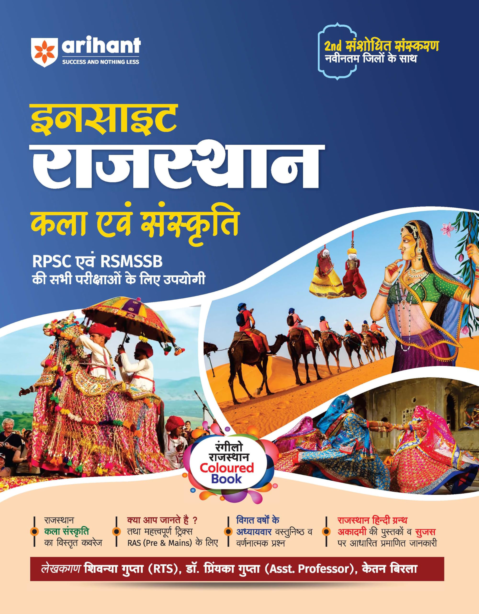 Arihant Insight Rajasthan Kala Evam Sanskriti Book | RPSC and RSMSSB Exam Guide 2025 | Rajasthan Art and Culture | Updated with 