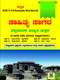 KannadaSahitya SagaraTb9_10