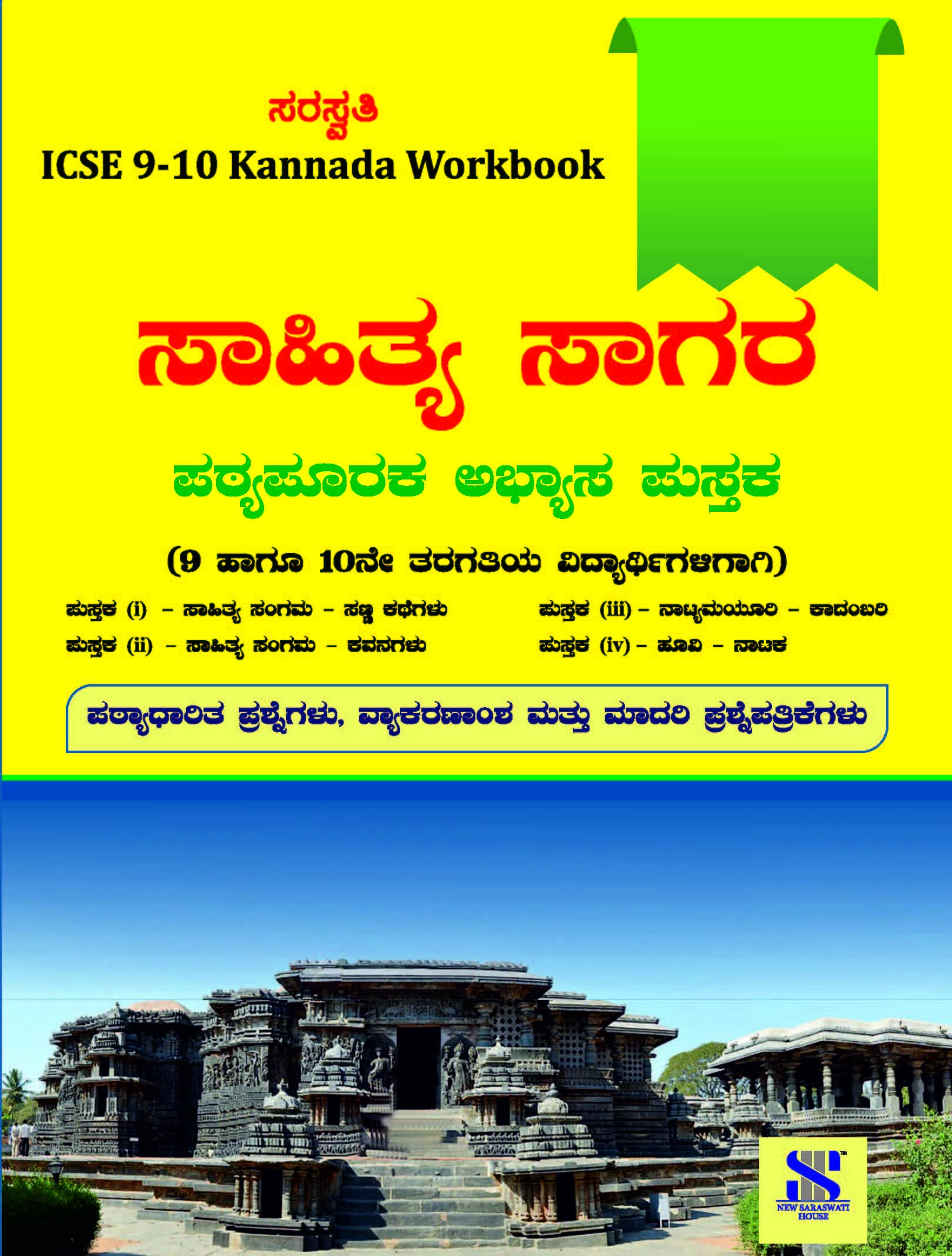 KannadaSahitya SagaraTb9_10