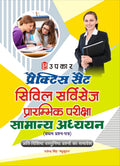 Practice Set Civil Services Pre. Exam Samanya Adhyayan (PaperI)  Hindi