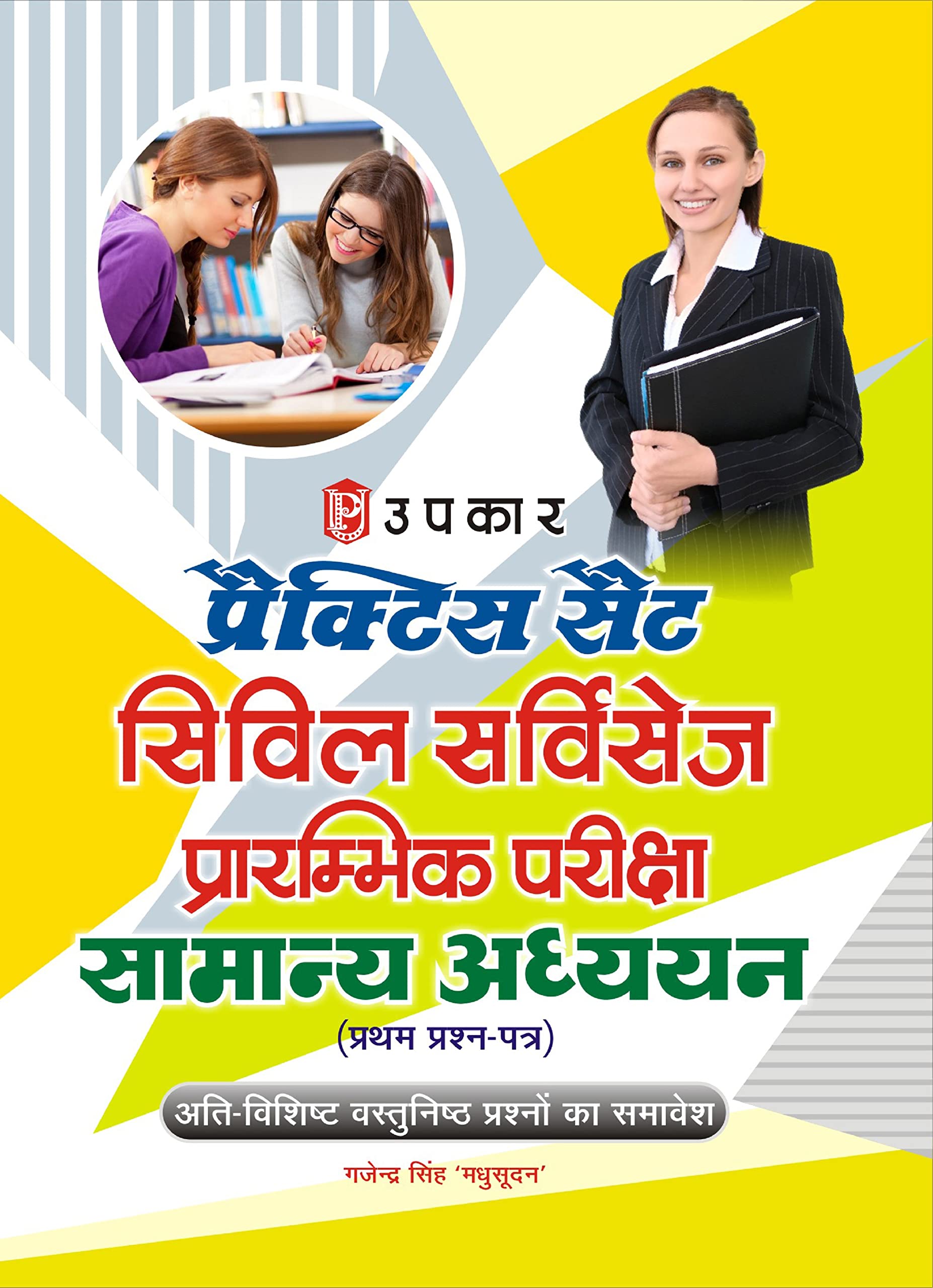 Practice Set Civil Services Pre. Exam Samanya Adhyayan (PaperI)  Hindi