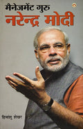 Management Guru Narendra Modi Pb Hindi