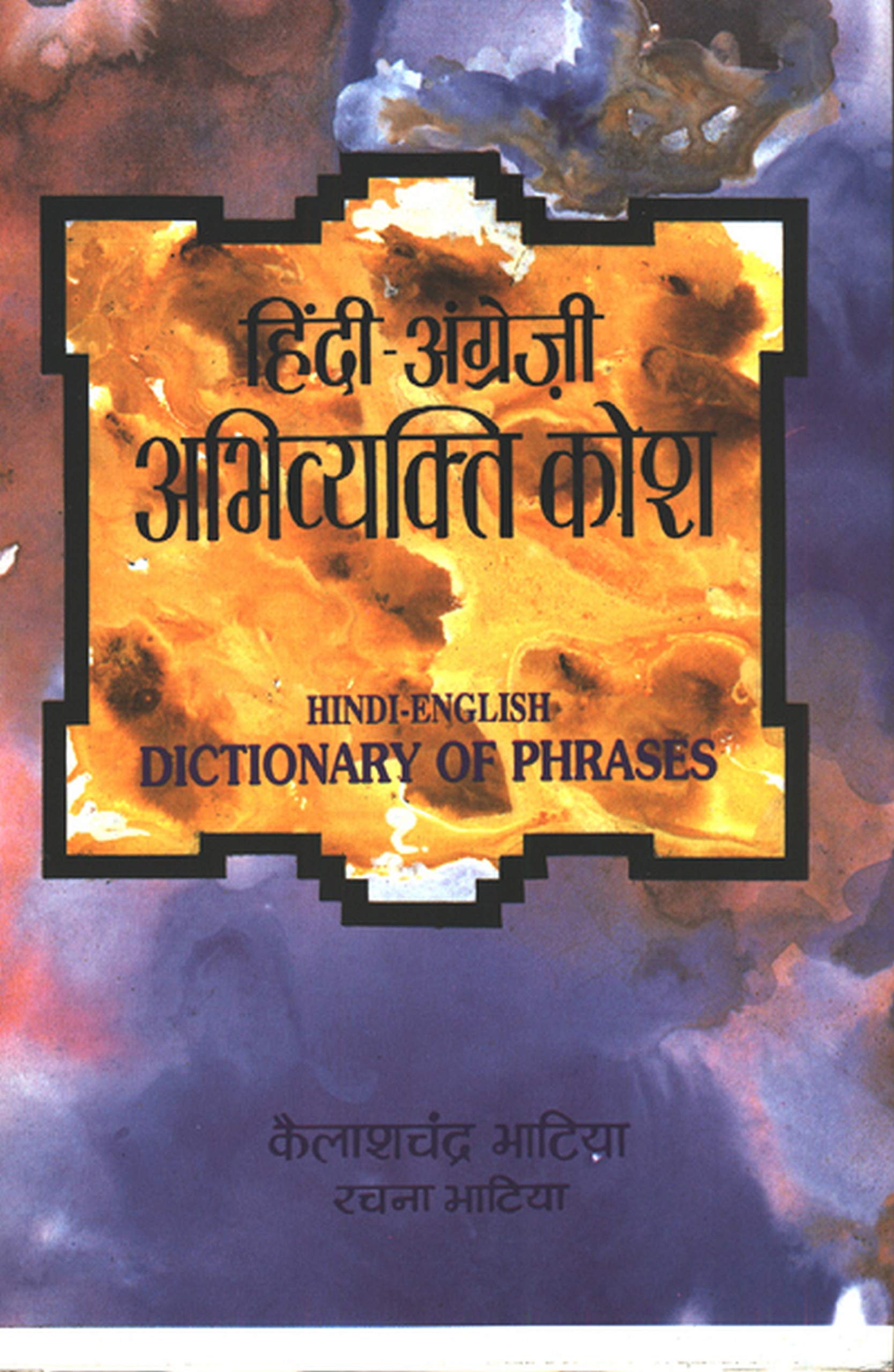AngreziHindi Abhivyakti Kosh (EnglishHindi Dictionary of Phrases) Idioms, Phrases & Proverbs: with Hindi Meanings & UsageHindi