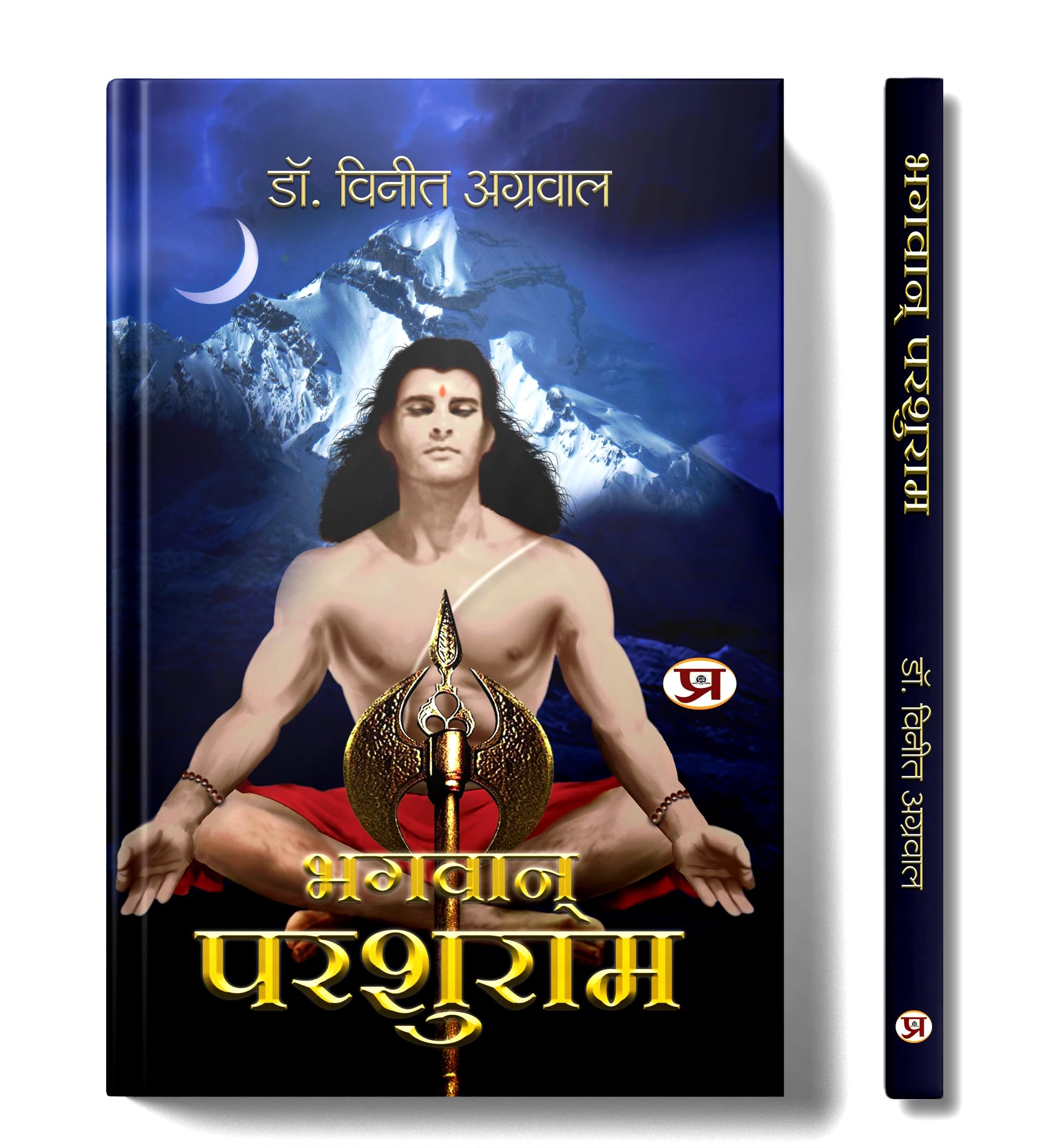 Bhagwan Parshuram  Hindi Translation of The Legend of ParshuRaam (Hindi Edition)
