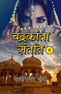 Chandrakanta Santati Part 6 :   : 6