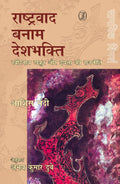 Rashtravad Banam Desh Bhakti