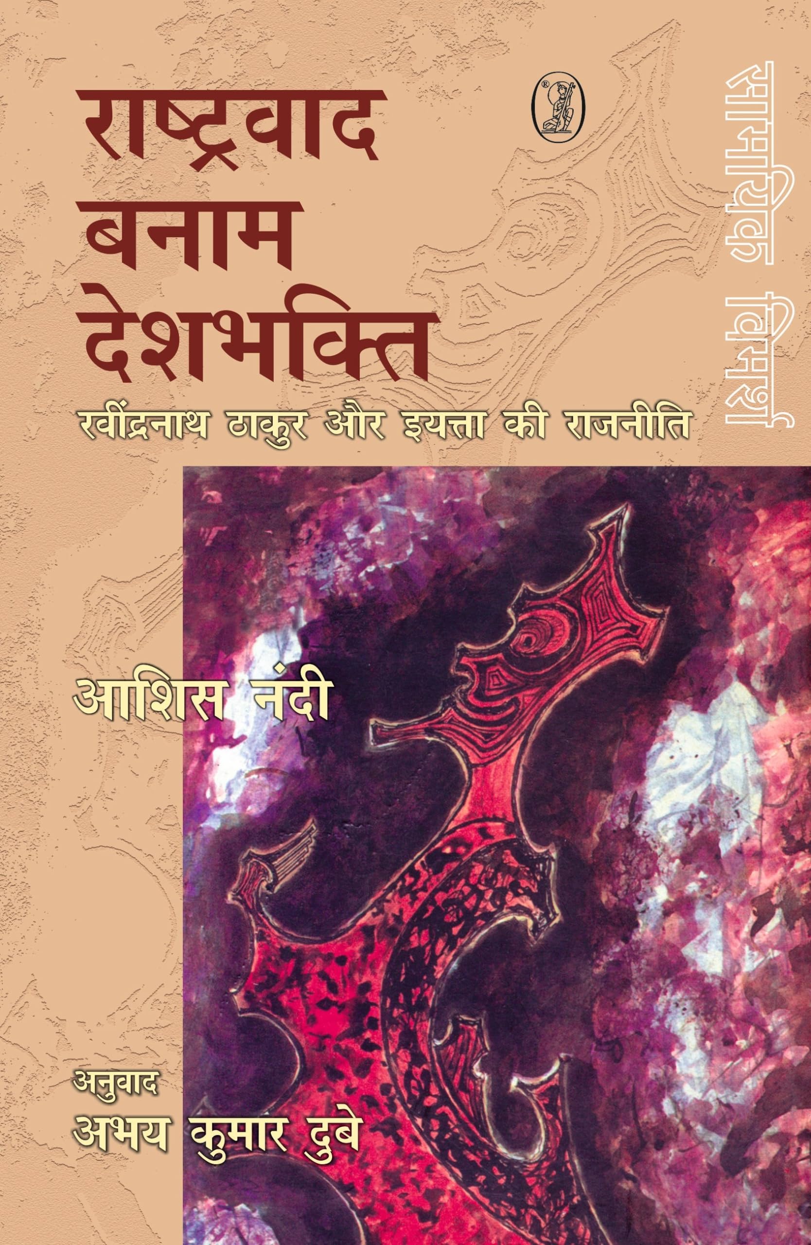 Rashtravad Banam Desh Bhakti
