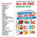 My First Giant Board Book (EnglishHindi) : With 31 Topics : English Alphabet, Numbers, Time Tables 120, Hindi Alphabet, Baarah