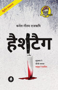 Hashtag (  ) By Gautam Rajrishi