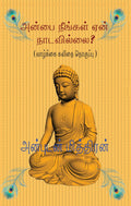 Anbai Neengal Yaen Naadavillai? /    ?:   