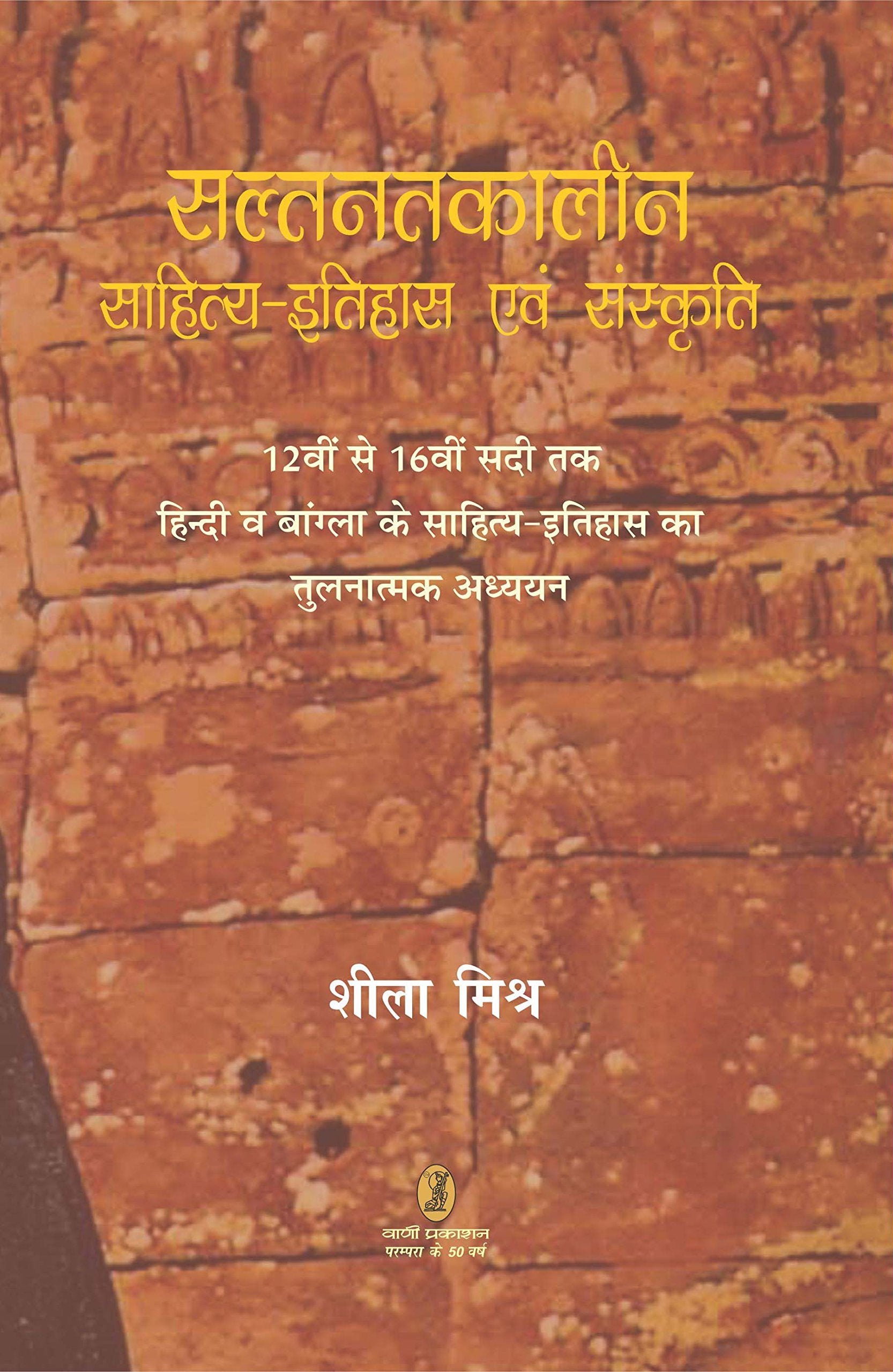 Saltnatkaleen SahityaItihas Evam Sanskriti