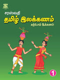 C_TamTamil GrammarSm01R