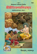 Sri Chaitnya Chritamrit  ( 1662 )