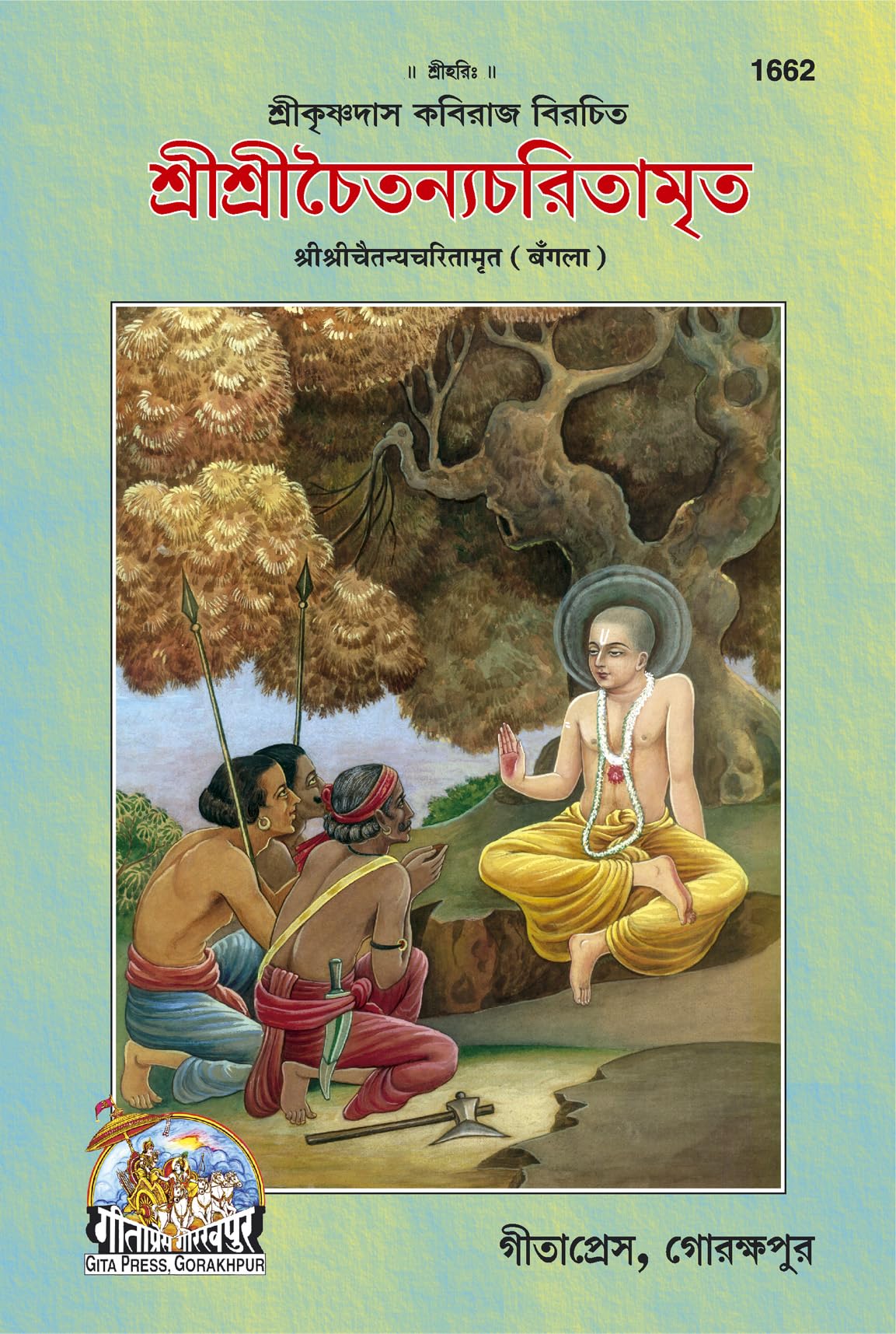 Sri Chaitnya Chritamrit  ( 1662 )