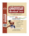Tamil Yearbook2022