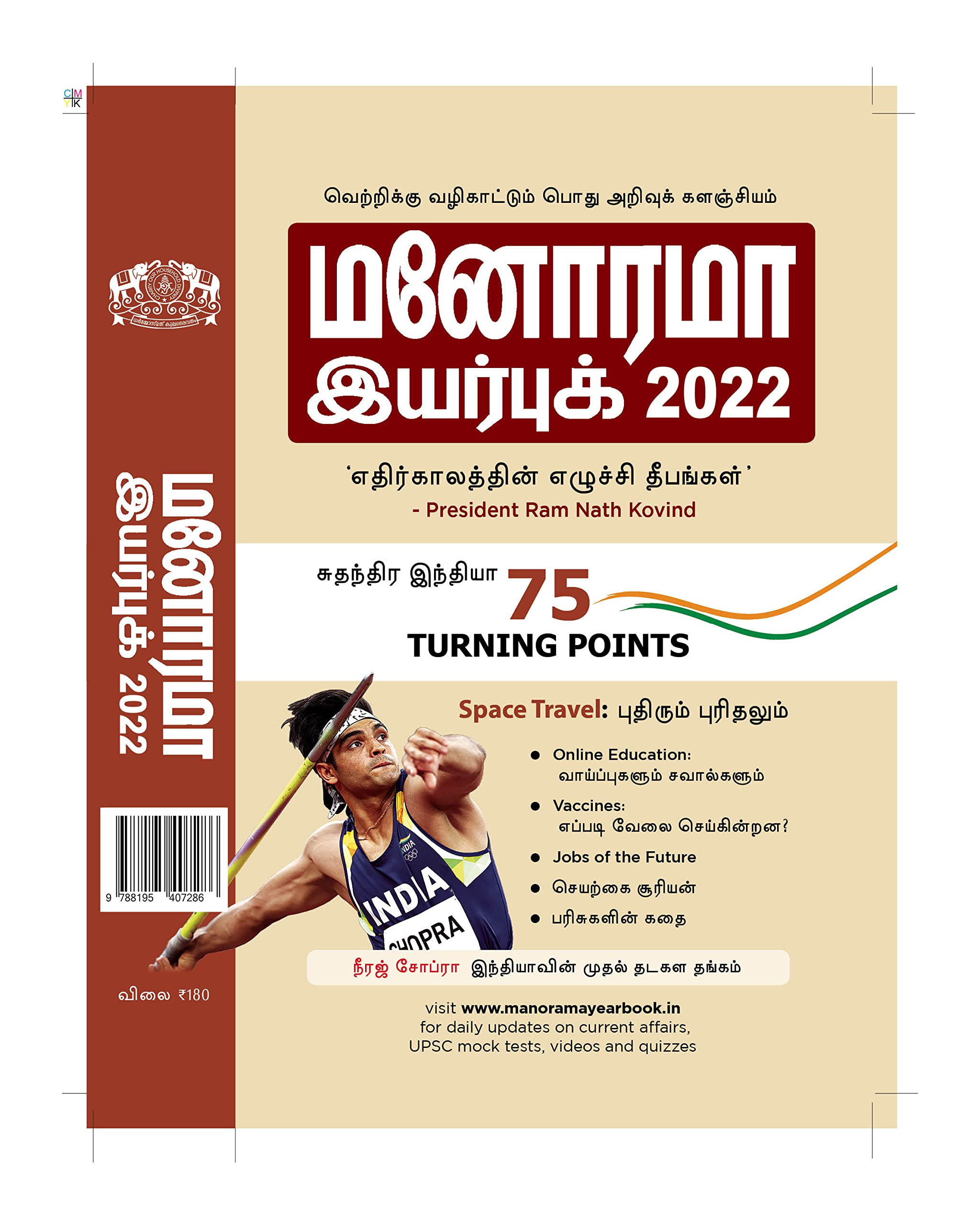 Tamil Yearbook2022
