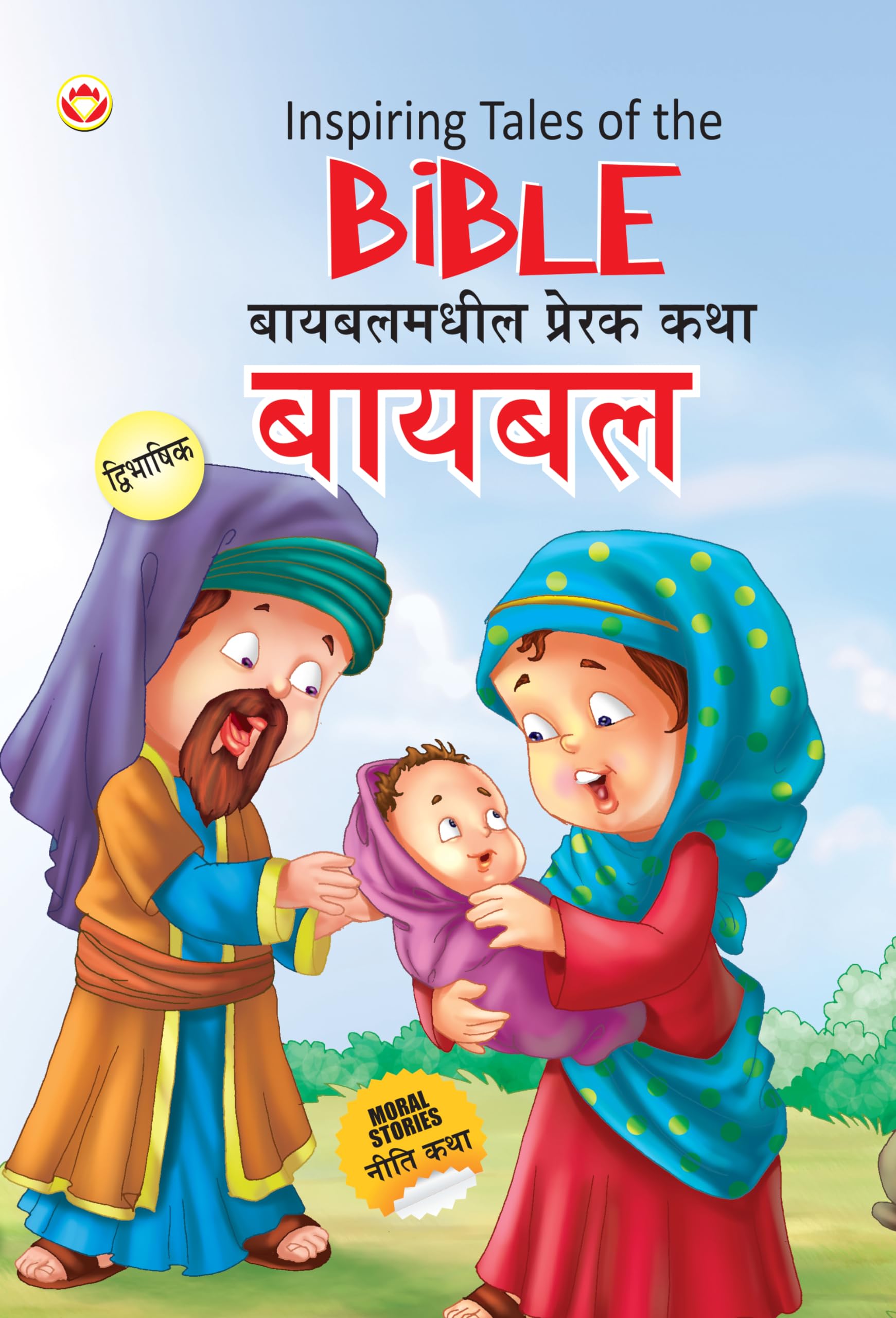 Inspiring Tales Of The Bible Pb English & Marathi