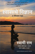 Science of Breath (Marathi Edition)