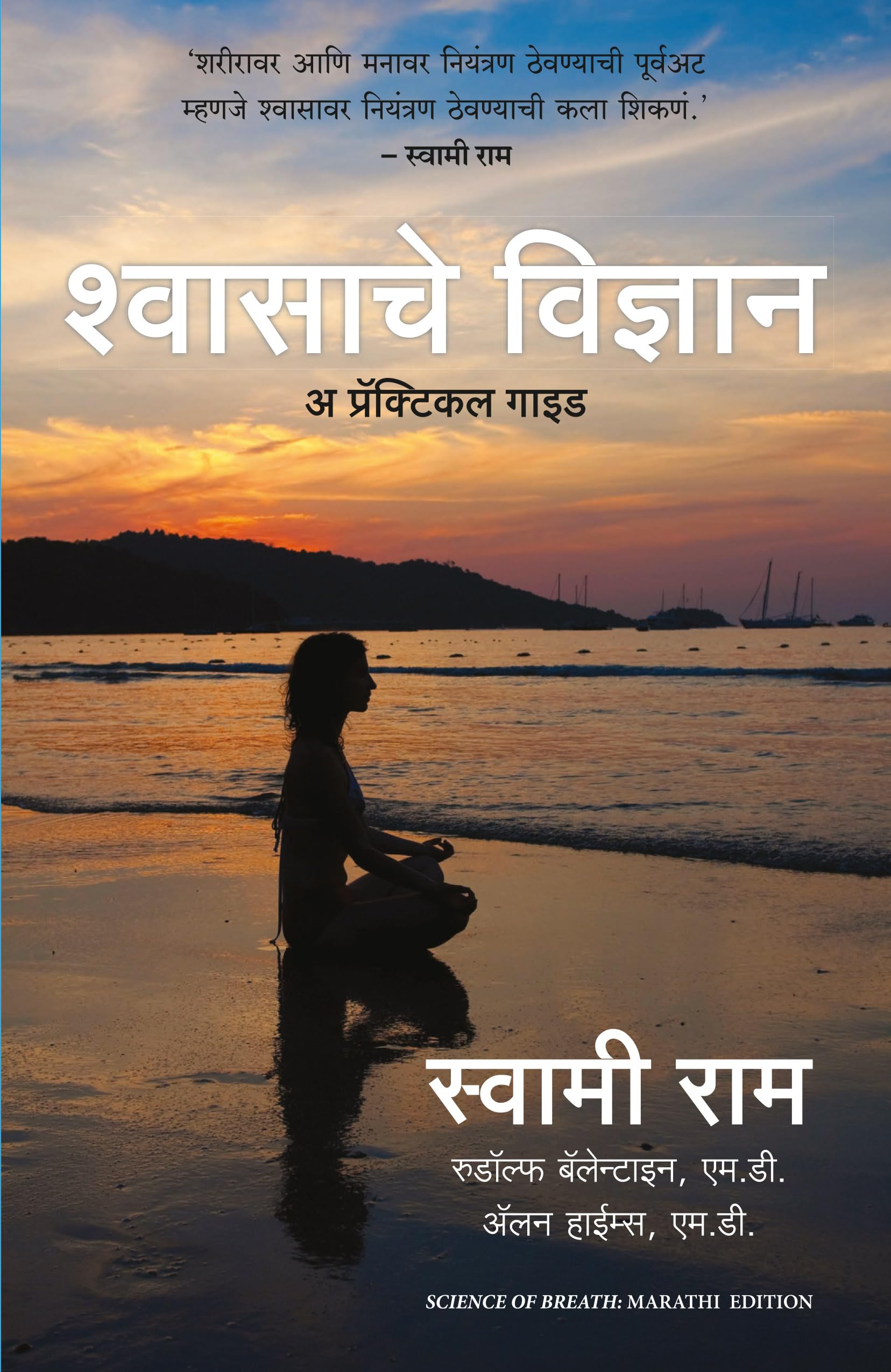 Science of Breath (Marathi Edition)
