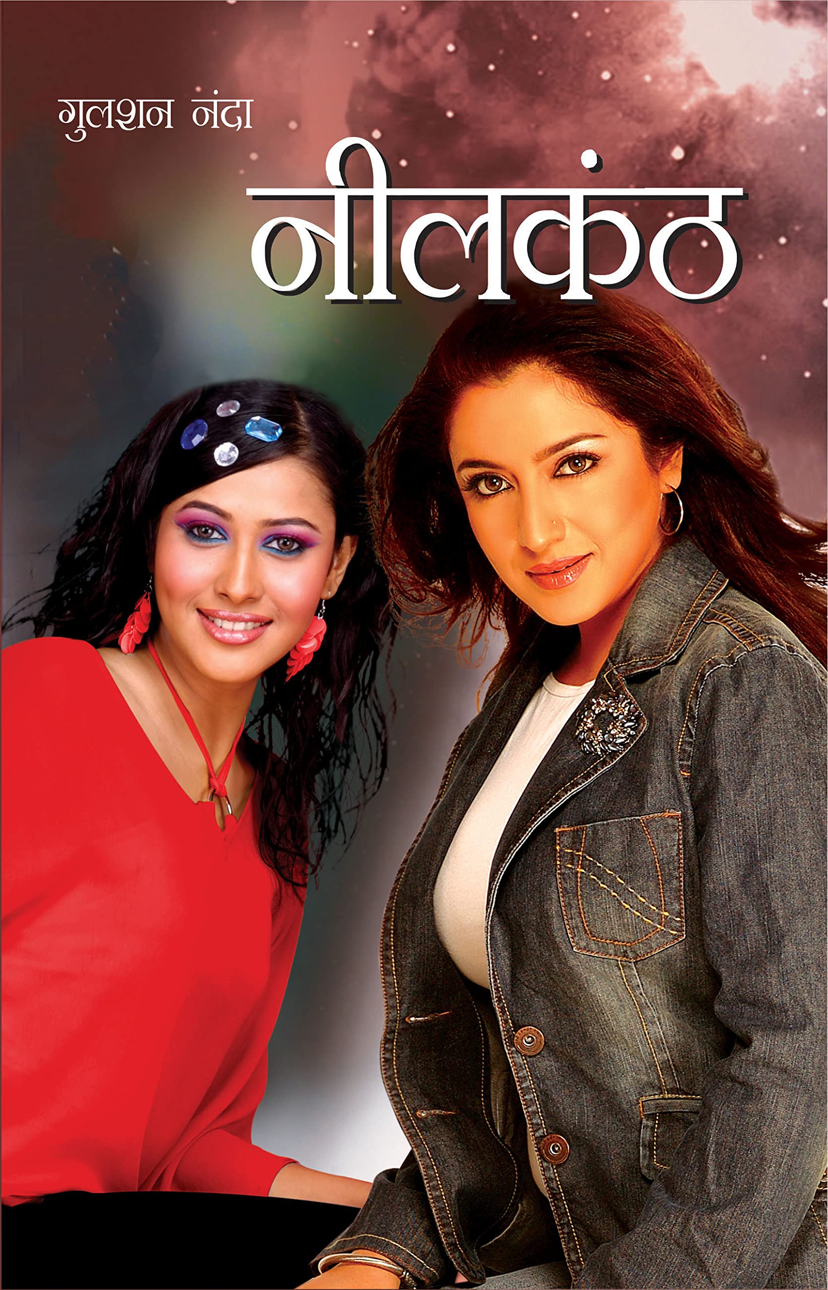 Neelkanth In Hindi ()