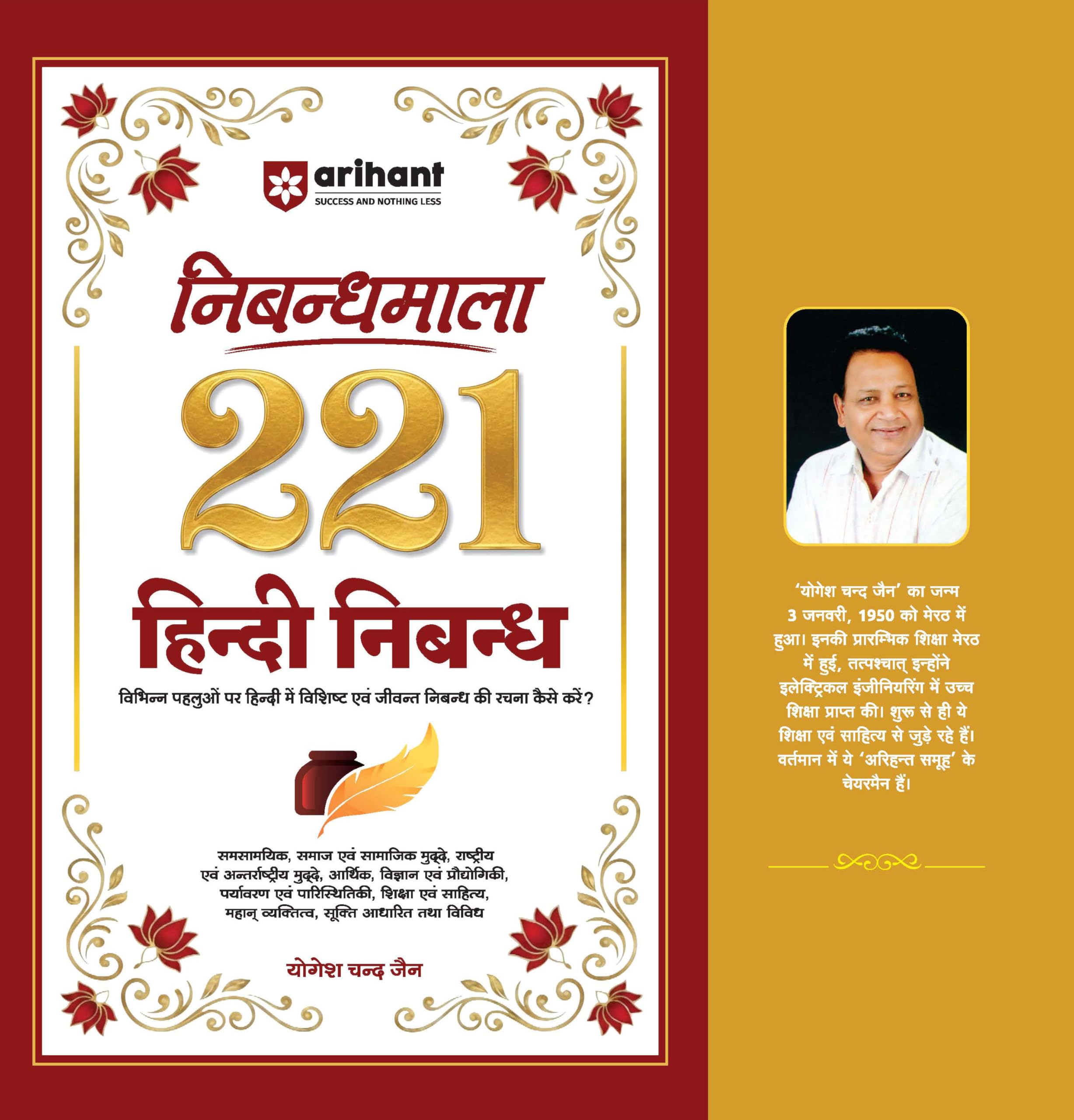 Arihant Nibandhmala 221 Hindi Essays Book | 221 Hindi Nibandh for School & Competitive Exams | Essay Writing Guide for Class 61