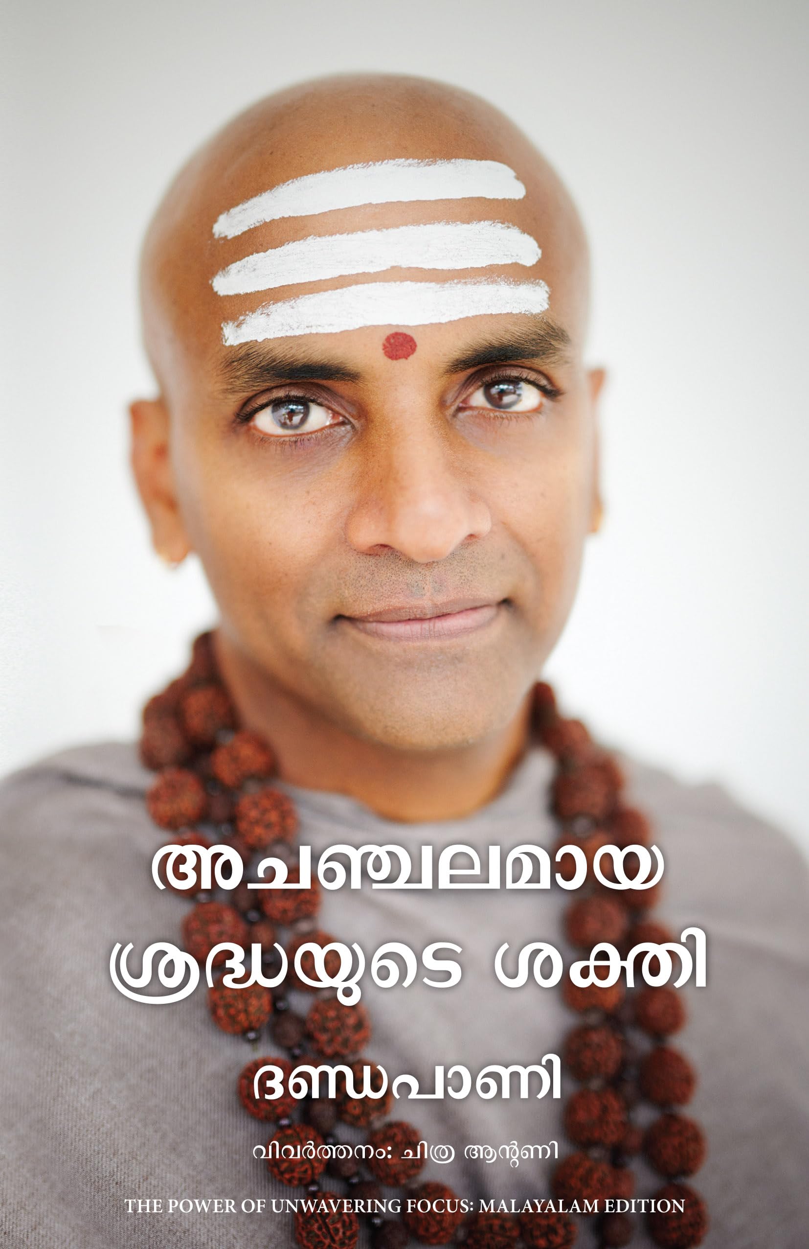 The Power of Unwavering Focus (Malayalam)
