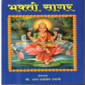 Bhakti Sagar [paperback] Sharad Upadhye [Jan 01, 1985] 