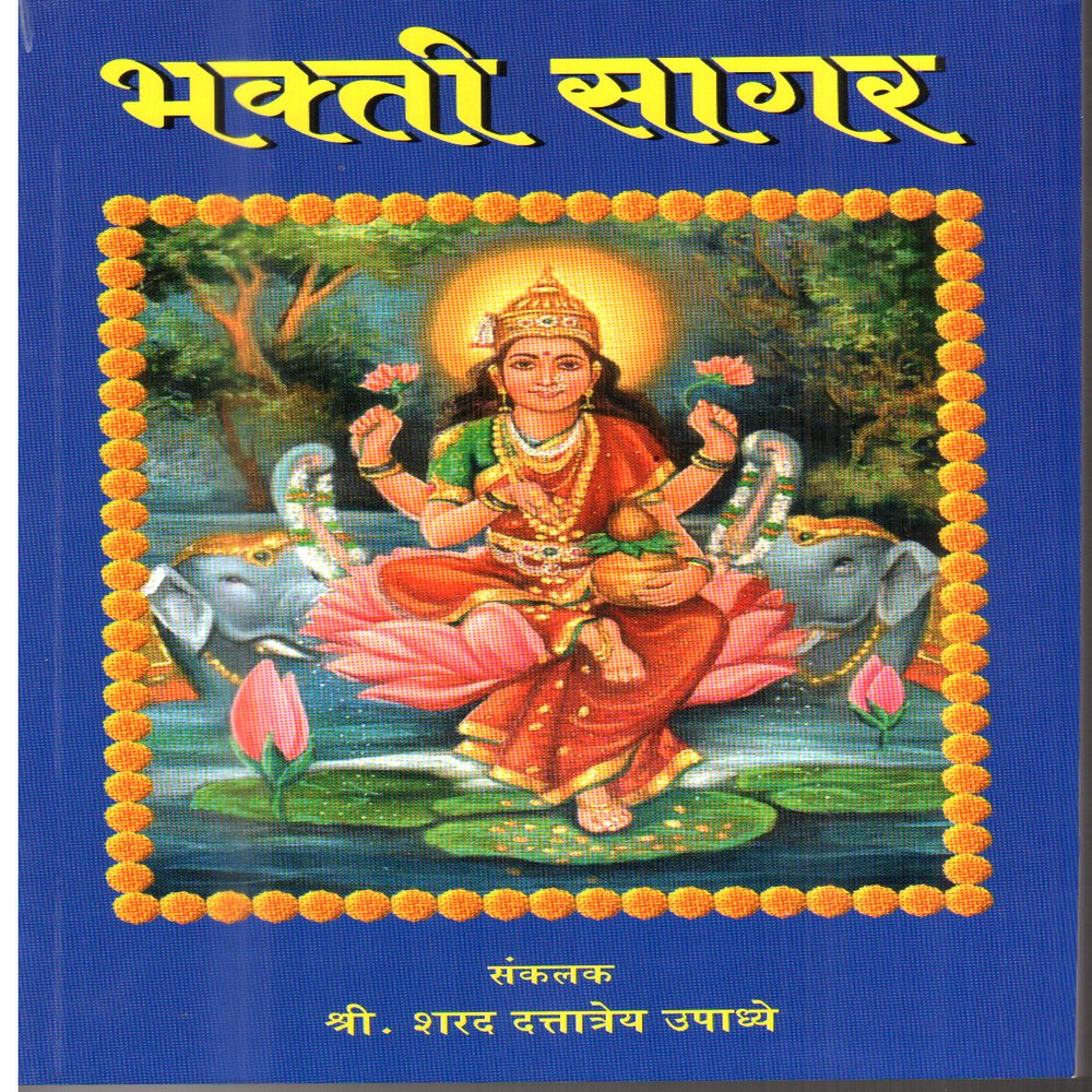 Bhakti Sagar [paperback] Sharad Upadhye [Jan 01, 1985] 