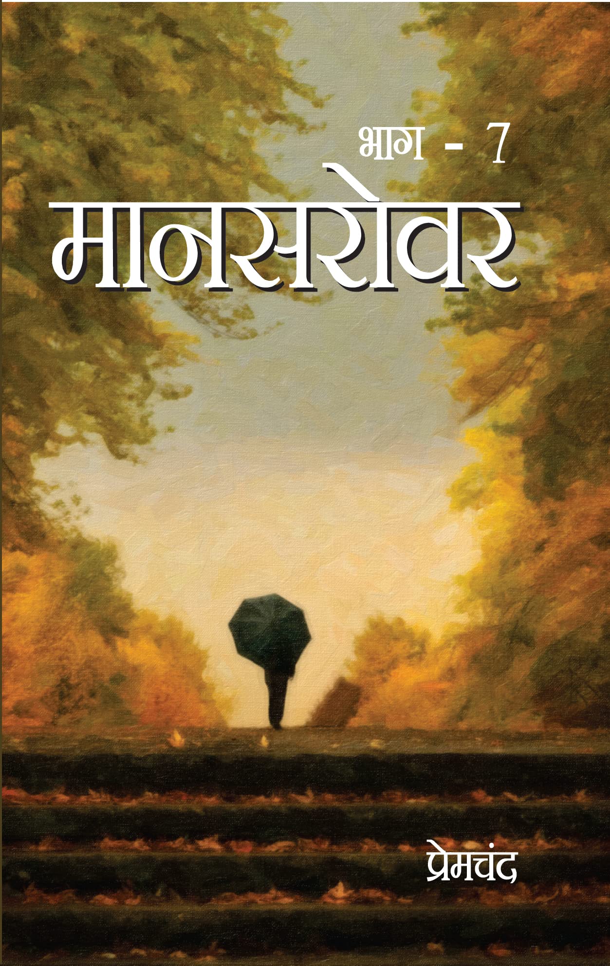 Mansarovar Bhag 7 :  : 7