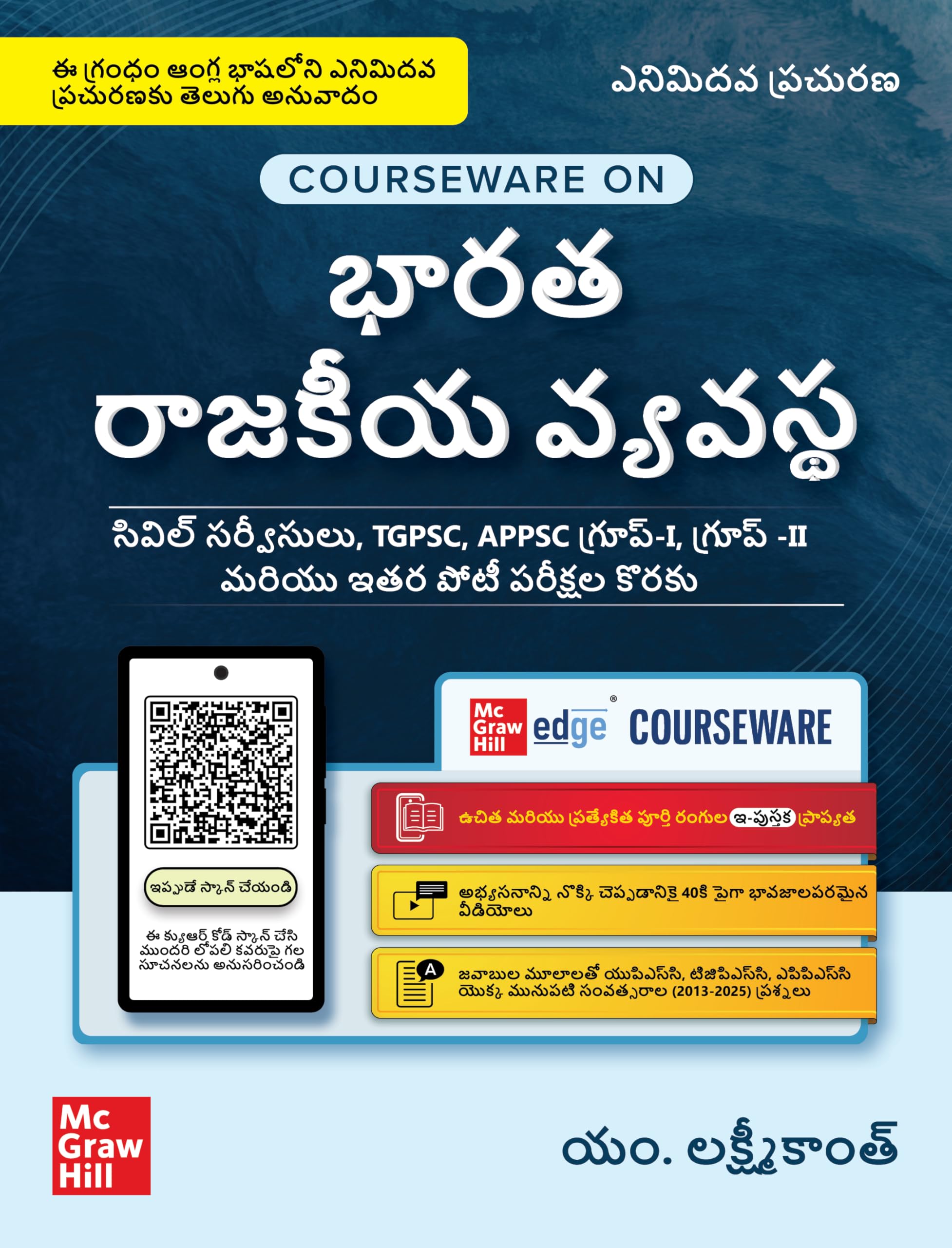 Indian Polity (Telugu), 8e by M Laxmikanth for UPSC/ APPSC/ TGPSC 2026 |    | 40+ Conceptual Videos | Colour eBook | Solved 13 Y