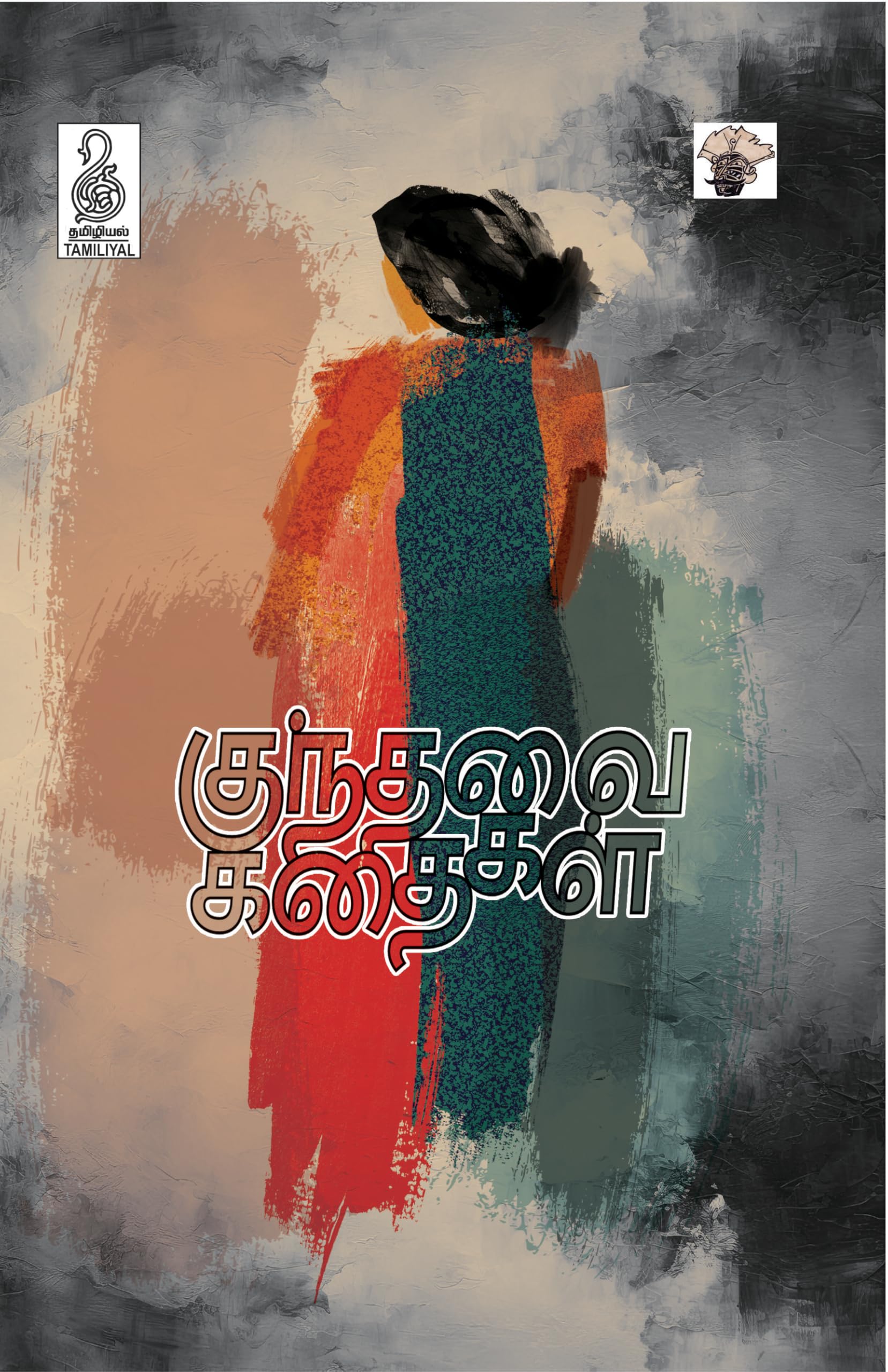   ( Kunthavai Kathaigal )